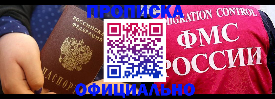 прописка для работы в Сосновоборске